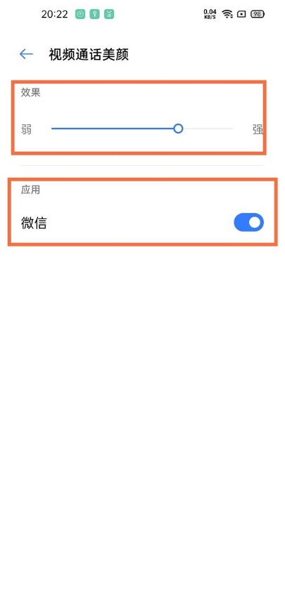 真我V11如何使用微信视频通话美颜?真我V11启用微信视频通话美颜步骤