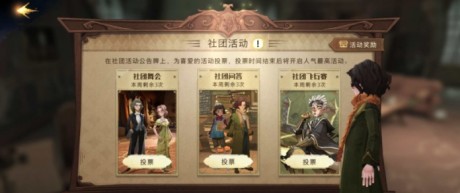 哈利波特魔法觉醒社团怎么玩