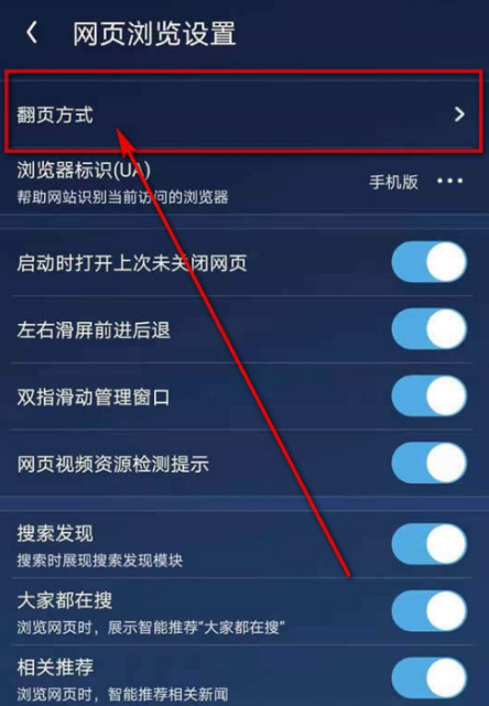 UC浏览器怎么自定义翻页方式？UC浏览器设置自定义翻页方式方法