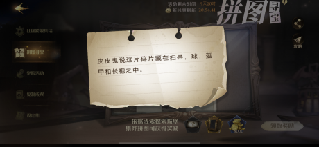 哈利波特拼图寻宝10.25全位置 哈利波特魔法觉醒拼图10.25攻略