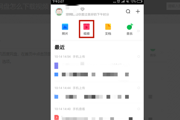 百度网盘中视频怎么保存到手机？百度网盘中视频保存到手机的操作教程