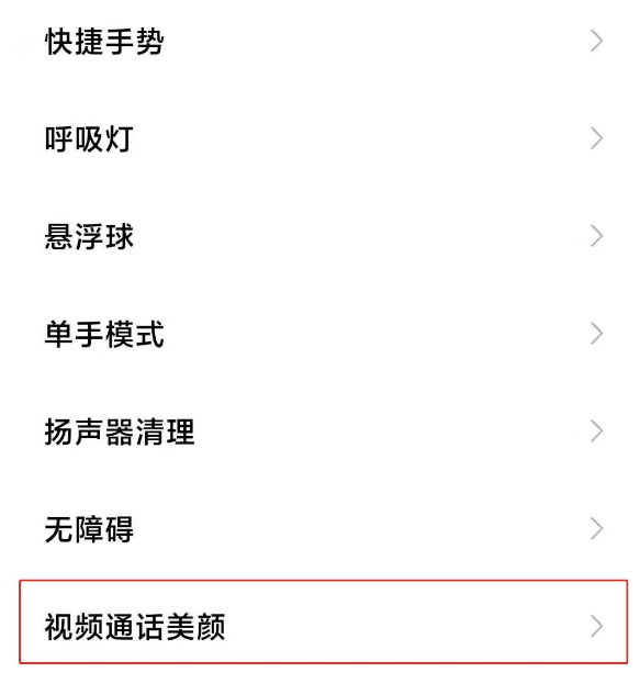 小米11微信视频美颜在哪开 小米11微信视频美颜开启方法