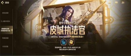 英雄联盟手游皮城执法官答案是什么 英雄联盟手游