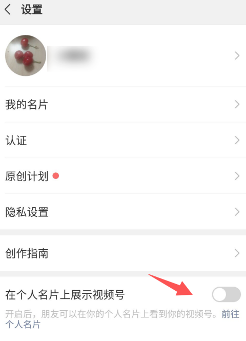 微信在个人名片展示视频号怎样设置 微信教程