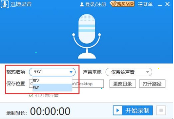 迅捷录音怎样录制网页视频声音 迅捷录音录制网页视频声音介绍