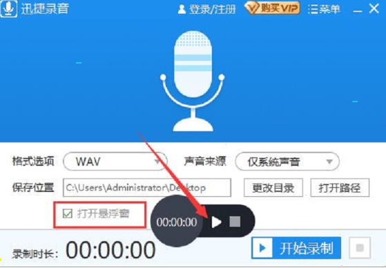 迅捷录音怎样录制网页视频声音 迅捷录音录制网页视频声音介绍