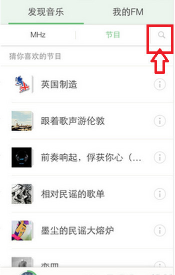豆瓣fm如何搜索音乐 在豆瓣FM里搜歌的操作流程