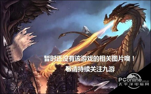 火龙霸业传奇好玩吗 火龙霸业传奇玩法简介