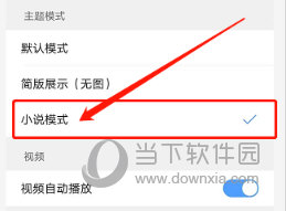 手机QQ浏览器怎么开启小说模式 书迷们的必备功能