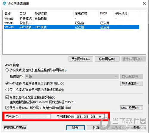 vm虚拟机怎么修改网段 配置子网掩码方法