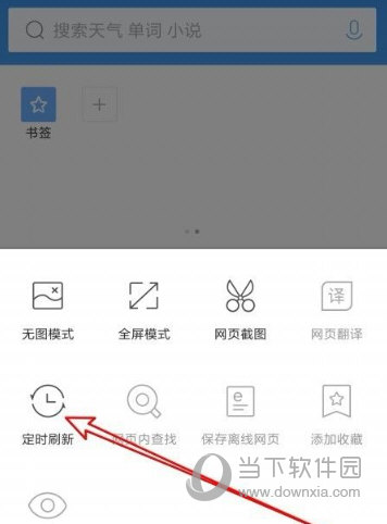 手机QQ浏览器怎么设置定时刷新 设置方法介绍