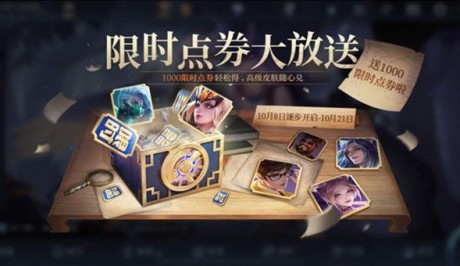 王者荣耀限时点券怎么获得 王者荣耀限时点券商城在哪里
