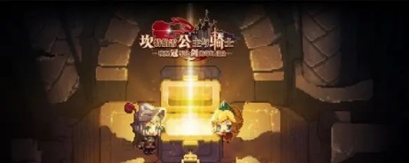 坎公骑冠剑噩梦8-1怎么过 坎公骑冠剑噩梦8-1全收