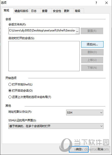 Xshell怎么自动连接 启动时打开会话方法