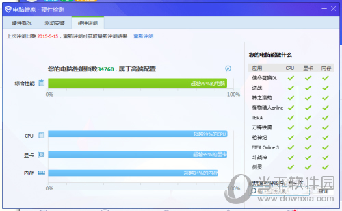 腾讯电脑管家怎么检测温度 温度监控方法