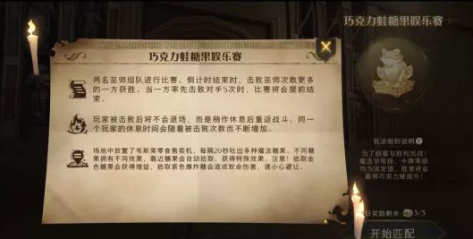 哈利波特娱乐赛怎么解锁？哈利波特魔法觉醒巧克力蛙糖果娱乐赛打法攻略