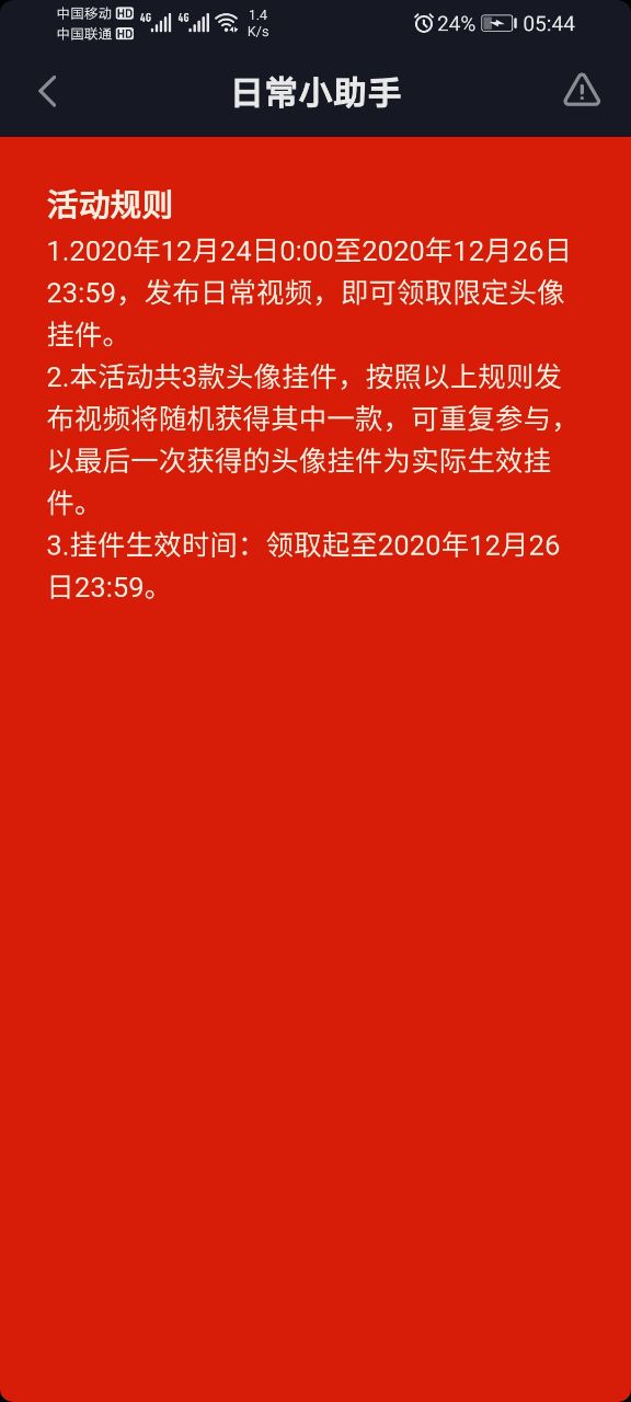 抖音圣诞头像挂件怎么得？拍圣诞日常解锁头像挂件教程