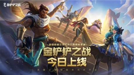 金铲铲之战最强上分阵容推荐 金铲铲之战强势羁绊