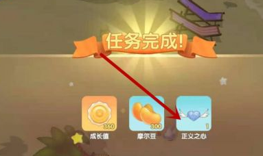 摩尔庄园戴上任意一个之心任务怎么做？摩尔庄园正义之心怎么戴？