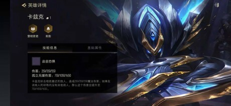 金铲铲之战卡兹克是谁 卡兹克技能阵容搭配详解