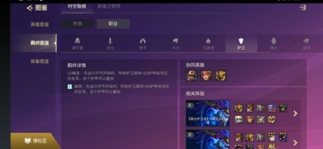 金铲铲之战职业羁绊图大全 云顶之弈手游职业羁绊图详解