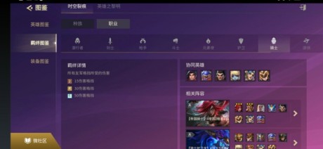 金铲铲之战职业羁绊图大全 云顶之弈手游职业羁绊图详解