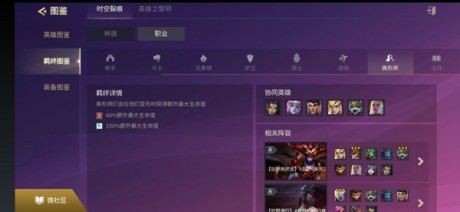 金铲铲之战职业羁绊图大全 云顶之弈手游职业羁绊图详解