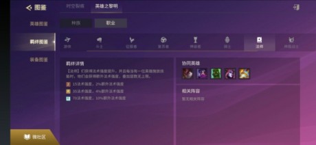 金铲铲之战职业羁绊图大全 云顶之弈手游职业羁绊图详解