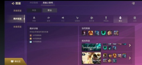 金铲铲之战职业羁绊图大全 云顶之弈手游职业羁绊图详解