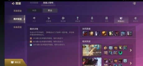 金铲铲之战职业羁绊图大全 云顶之弈手游职业羁绊图详解