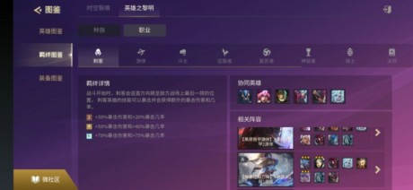 金铲铲之战职业羁绊图大全 云顶之弈手游职业羁绊图详解