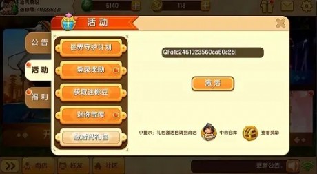 迷你世界美琪激活码 美琪皮肤兑换码