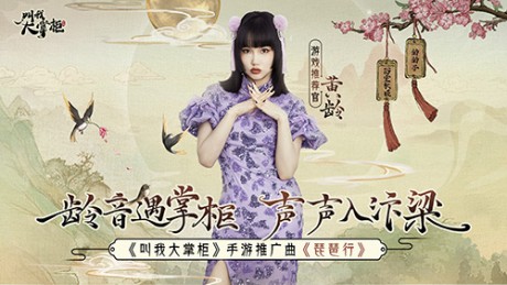 叫我大掌柜带你享受黄龄演绎的国风名曲琵琶行