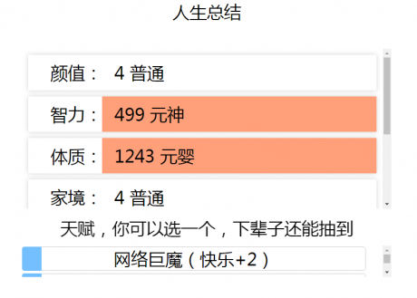 人生重开模拟器怎么修仙 人生重开模拟器修仙方法