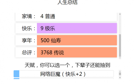 人生重开模拟器怎么修仙 人生重开模拟器修仙方法