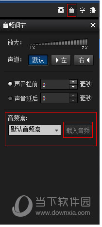 暴风影音怎么选择音频流 暴风影音音频流设置教程