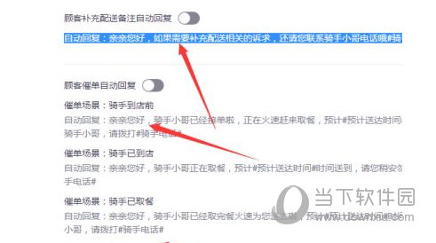 美团外卖商家版怎么设置自动回复 设置方法介绍