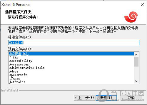 Xshell怎么安装 免注册版下载安装方法