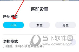 手机QQ怎么设置扩列无限制匹配 设置方法介绍