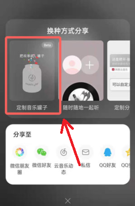 网易云音乐怎么定制音乐罐子 罐子使用方法