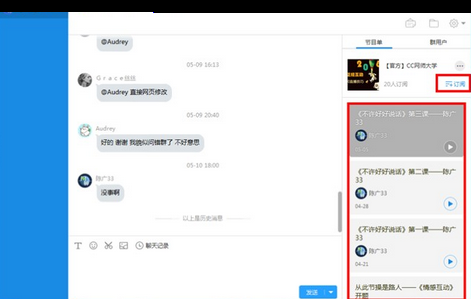 CCtalk怎么听课 CCtalk听课教程