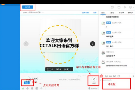 CCtalk怎么听课 CCtalk听课教程