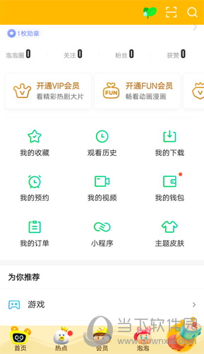 爱奇艺APP怎么更换主题皮肤 在哪里换皮肤