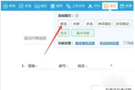 问卷星怎么制作考试试卷  问卷星如何制作考试试卷