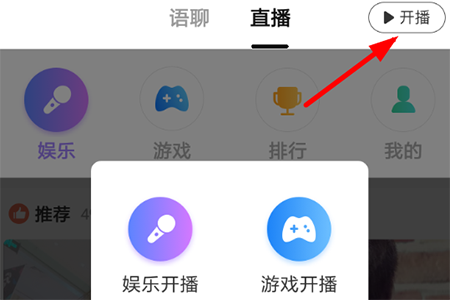 TT语音怎么直播 游戏娱乐直播方法