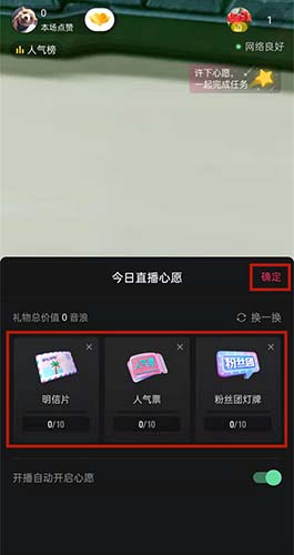 抖音怎么设置心愿单 直播间添加心愿单的方法