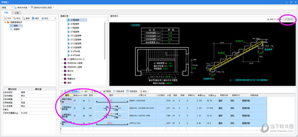 广联达GTJ怎么绘制楼梯钢筋 钢筋布置方法