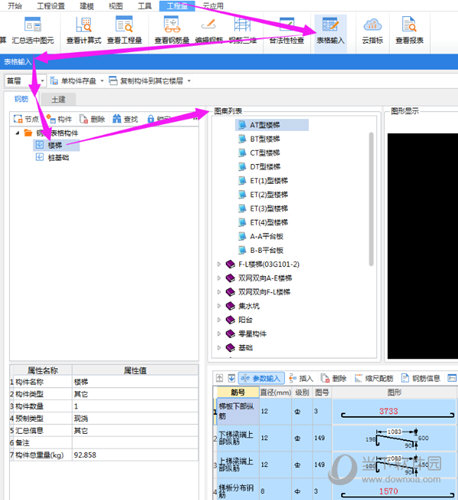 广联达GTJ怎么绘制楼梯钢筋 钢筋布置方法