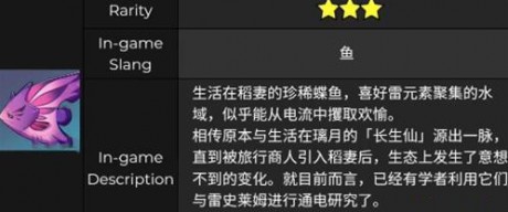 原神雷鸣仙怎么钓 原神雷鸣仙位置攻略
