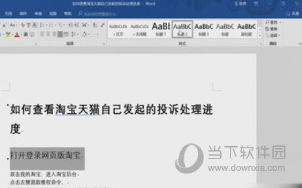 Word2016怎么自动生成目录